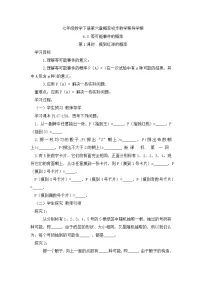 数学七年级下册3 等可能事件的概率学案设计