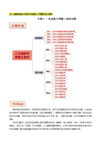 2021中考数学压轴题题型：专题1二次函数与等腰三角形问题 （含原卷及解析卷）