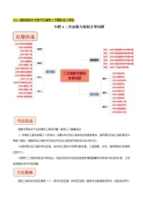 2021中考数学压轴题题型：专题4二次函数与相似全等问题（含原卷及解析卷）