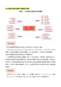 2021中考数学压轴题题型：专题7二次函数与菱形存在性问题（含原卷及解析卷）