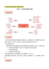 2021中考数学压轴题题型：专题9二次函数与圆综合问题（含原卷及解析卷）