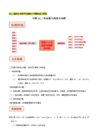 2021中考数学压轴题题型：专题11二次函数与角综合问题（含原卷及解析卷）