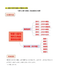 2021中考数学压轴题题型：专题14圆与相似三角函数综合问题（含原卷及解析卷）