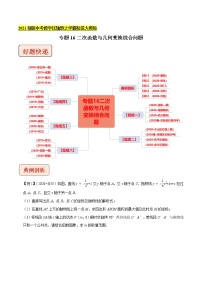 2021中考数学压轴题题型：专题16二次函数与几何变换综合问题（含原卷及解析卷）