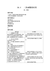 冀教版九年级下册30.4  二次函数的应用第1课时教学设计及反思