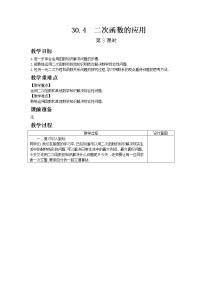 数学冀教版30.4  二次函数的应用第3课时教学设计