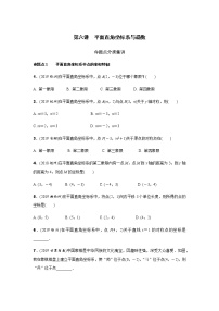 中考数学专题训练 第六讲 平面直角坐标系与函数练习题(含解析)