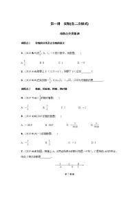 中考数学专题训练 第一讲 实数(含二次根式)练习题(含解析)