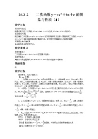 初中数学华师大版九年级下册2. 二次函数y=ax2+bx+c的图象与性质教案设计