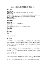 初中数学青岛版九年级下册5.4二次函数的图像与性质教案