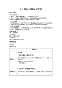 数学青岛版7.3圆柱的侧面展开图教案