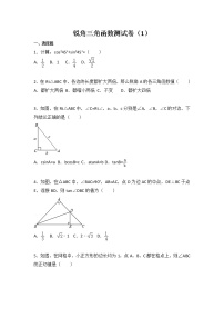 初中数学苏科版九年级下册第7章 锐角函数综合与测试一课一练