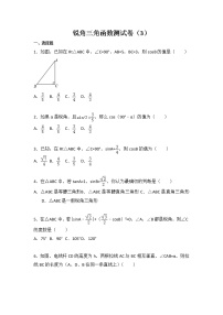 初中苏科版第7章 锐角函数综合与测试课后作业题