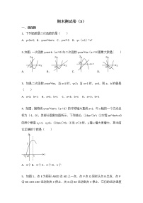 苏科版数学九年级下册苏科九下期末测试卷（3）