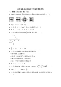 江苏省盐城市滨海县中考模拟卷