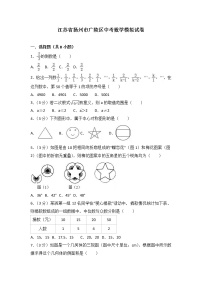 江苏省扬州市广陵区中考模拟卷