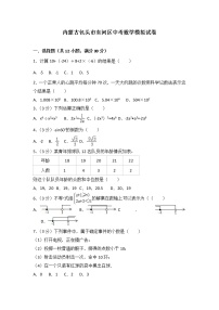 内蒙古包头市东河区中考模拟卷