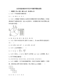 江苏省盐城市阜宁县中考模拟卷