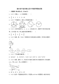 浙江省宁波市象山县中考模拟卷