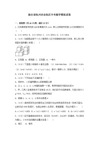 浙江省杭州市余杭区中考模拟卷