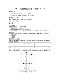 数学九年级下册1.2 二次函数的图像与性质教学设计