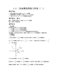 湘教版九年级下册1.2 二次函数的图像与性质教案设计