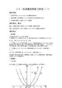 初中数学湘教版九年级下册1.2 二次函数的图像与性质教案