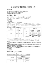 数学九年级下册1.2 二次函数的图像与性质教学设计