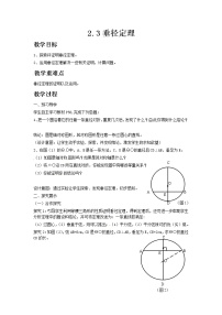 湘教版2.3 垂径定理教案