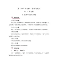 初中数学华师大版七年级下册第10章 轴对称、平移与旋转综合与测试教案及反思