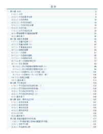 华师大版数学 八年级下册 全册教案