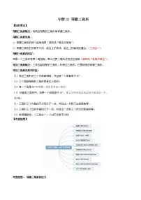 专题22 等腰三角形(知识点串讲)-2021年中考数学一轮复习精讲+热考题型