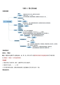 专题02 整式的加减（知识点串讲）-2021年中考数学一轮复习精讲+热考题型