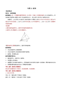 专题29 旋转（知识点串讲）-2021年中考数学一轮复习精讲+热考题型