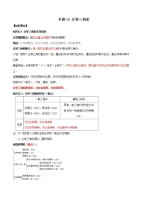 专题19 全等三角形（知识点串讲）-2021年中考数学一轮复习精讲+热考题型