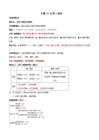 专题19 全等三角形(知识点串讲)-2021年中考数学一轮复习精讲+热考题型
