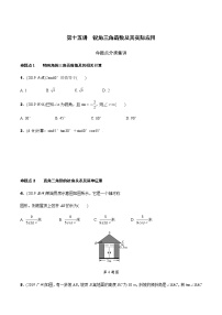 中考数学专题复习  第十五讲 锐角三角函数及其实际应用测试题(含解析)