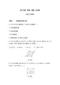 中考数学专题复习  第十七讲 矩形、菱形、正方形测试题(含解析)