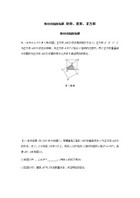 中考数学专题复习  教材改编题拓展--矩形、菱形、正方形练习题(含解析)