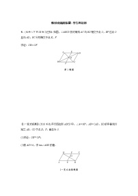 中考数学专题复习  教材改编题拓展--平行四边形练习题(含解析)