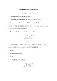 中考冲刺集训--平行四边形与多边形测试题(含解析)