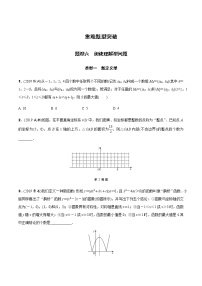 中考数学专题复习  重难题型突破  题型六　阅读理解型问题练习(含解析)