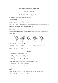 人教版七年级数学下册：第一次月考测试卷（第五章、第六章）