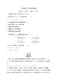 人教版七年级数学下册：期末测试卷