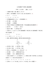 初中数学第七章 平面直角坐标系综合与测试精品单元测试课后作业题