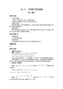 初中人教版16.3 二次根式的加减第2课时教案