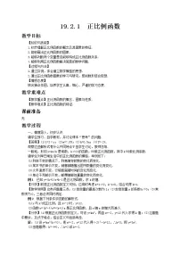 初中人教版19.2.1 正比例函数教学设计