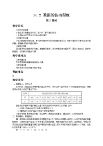 人教版八年级下册20.2 数据的波动程度第2课时教案