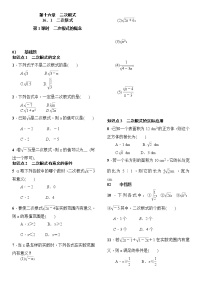 人教版八年级下册16.1 二次根式第1课时随堂练习题