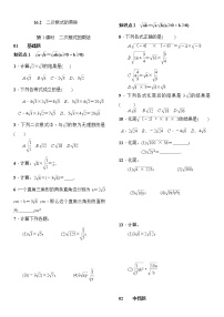 初中数学人教版八年级下册16.2 二次根式的乘除第1课时精练